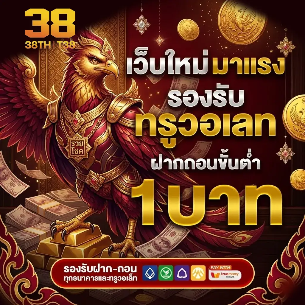 สล็อต38thai สล็อตเว็บตรง
